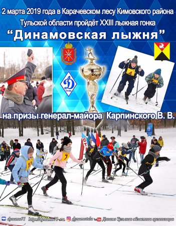 Динамовская лыжня