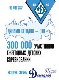 18 апреля исполнилось 99 лет Обществу "Динамо"